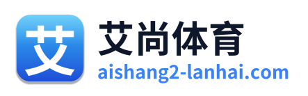 艾尚体育
